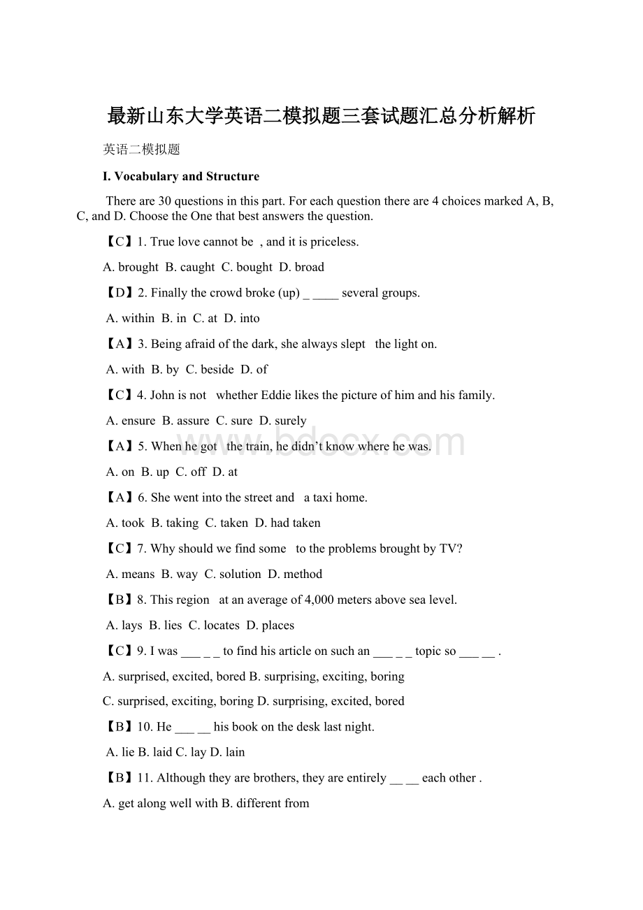 最新山东大学英语二模拟题三套试题汇总分析解析.docx_第1页