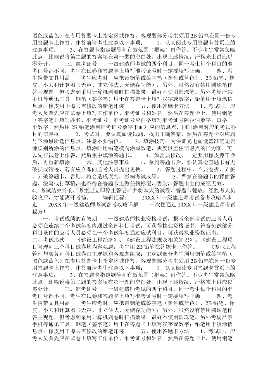 一级建造师考试答题注意事项.docx_第2页