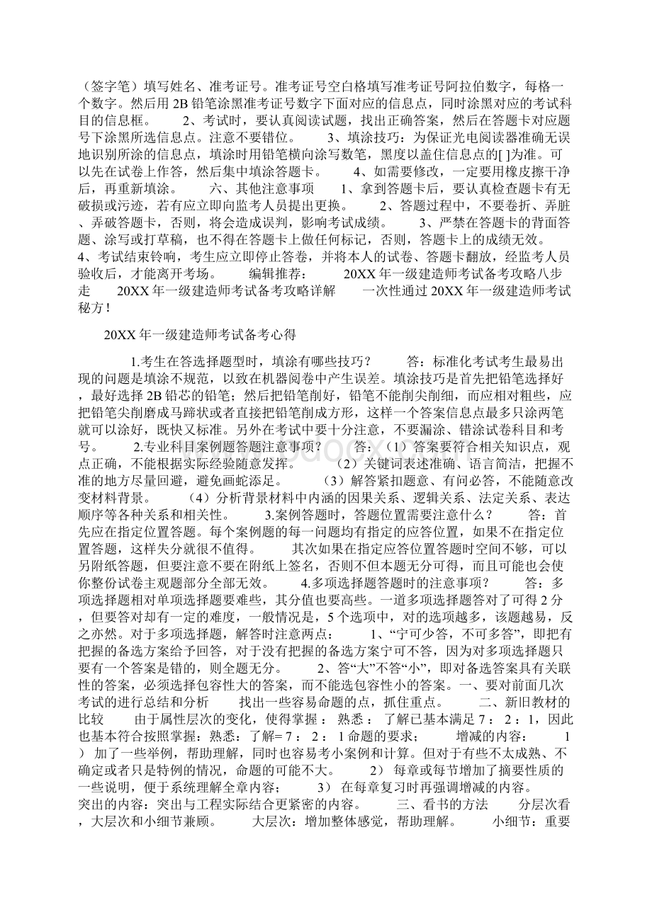 一级建造师考试答题注意事项.docx_第3页