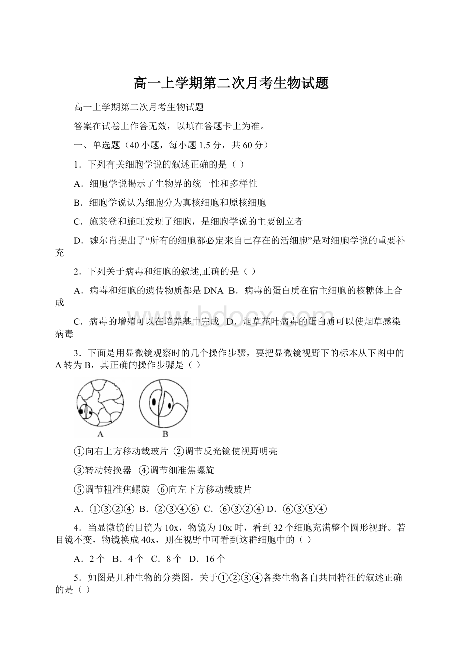 高一上学期第二次月考生物试题.docx