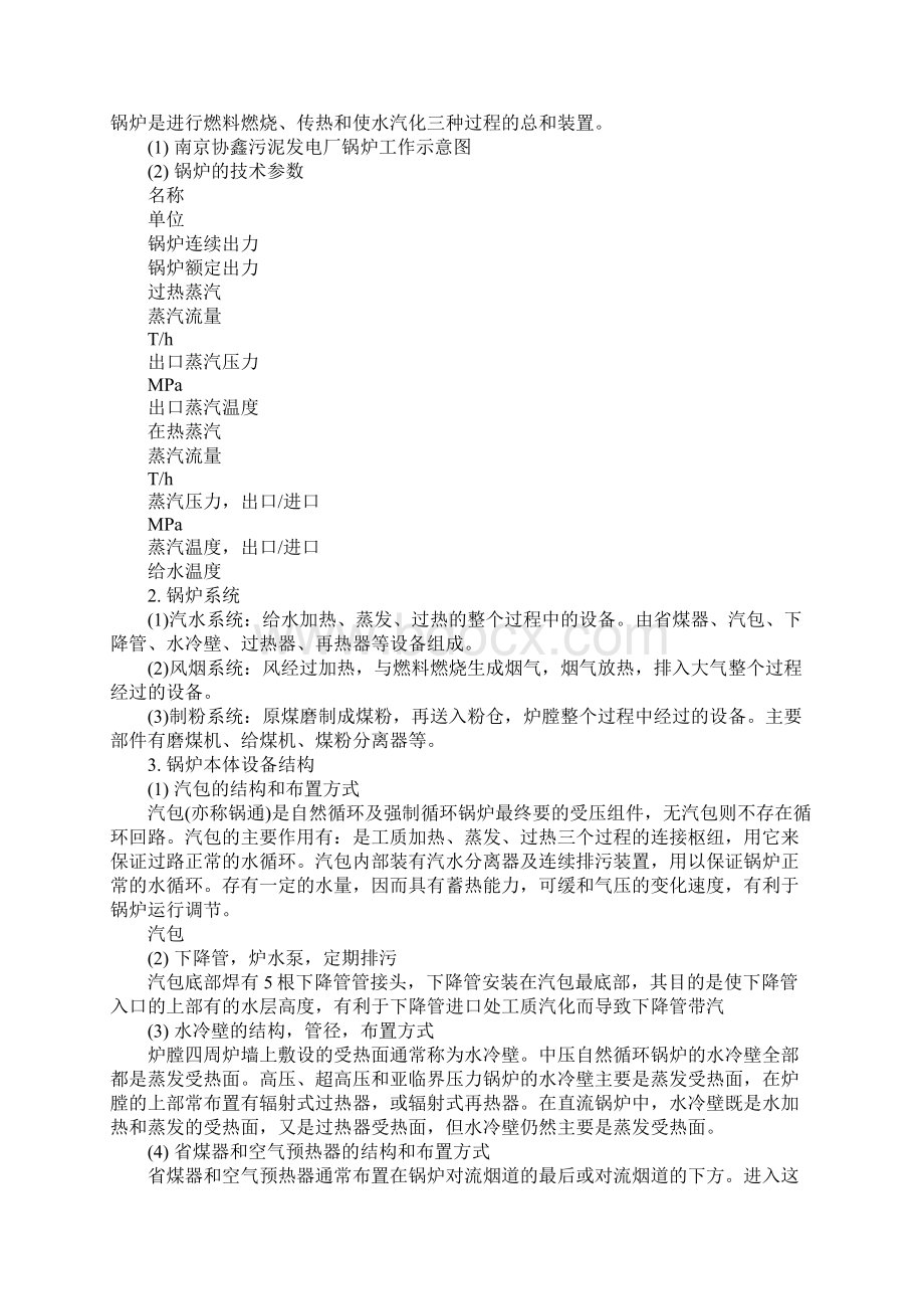 火力大电厂实习目的及意义.docx_第2页