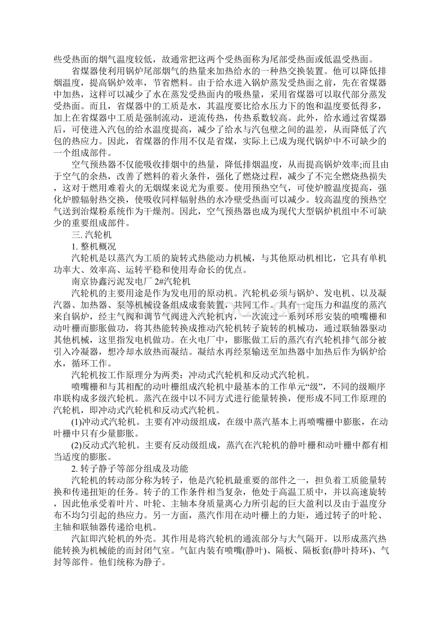 火力大电厂实习目的及意义.docx_第3页