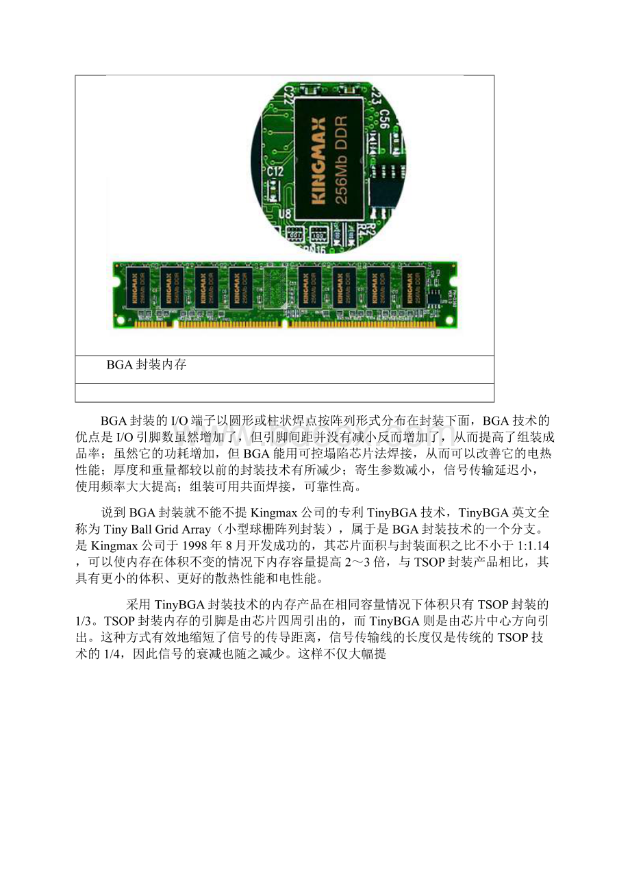 BGA封装技术综述.docx_第2页