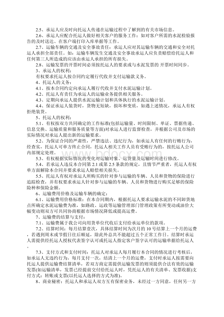 袋装水泥运输合同标准范本.docx_第2页