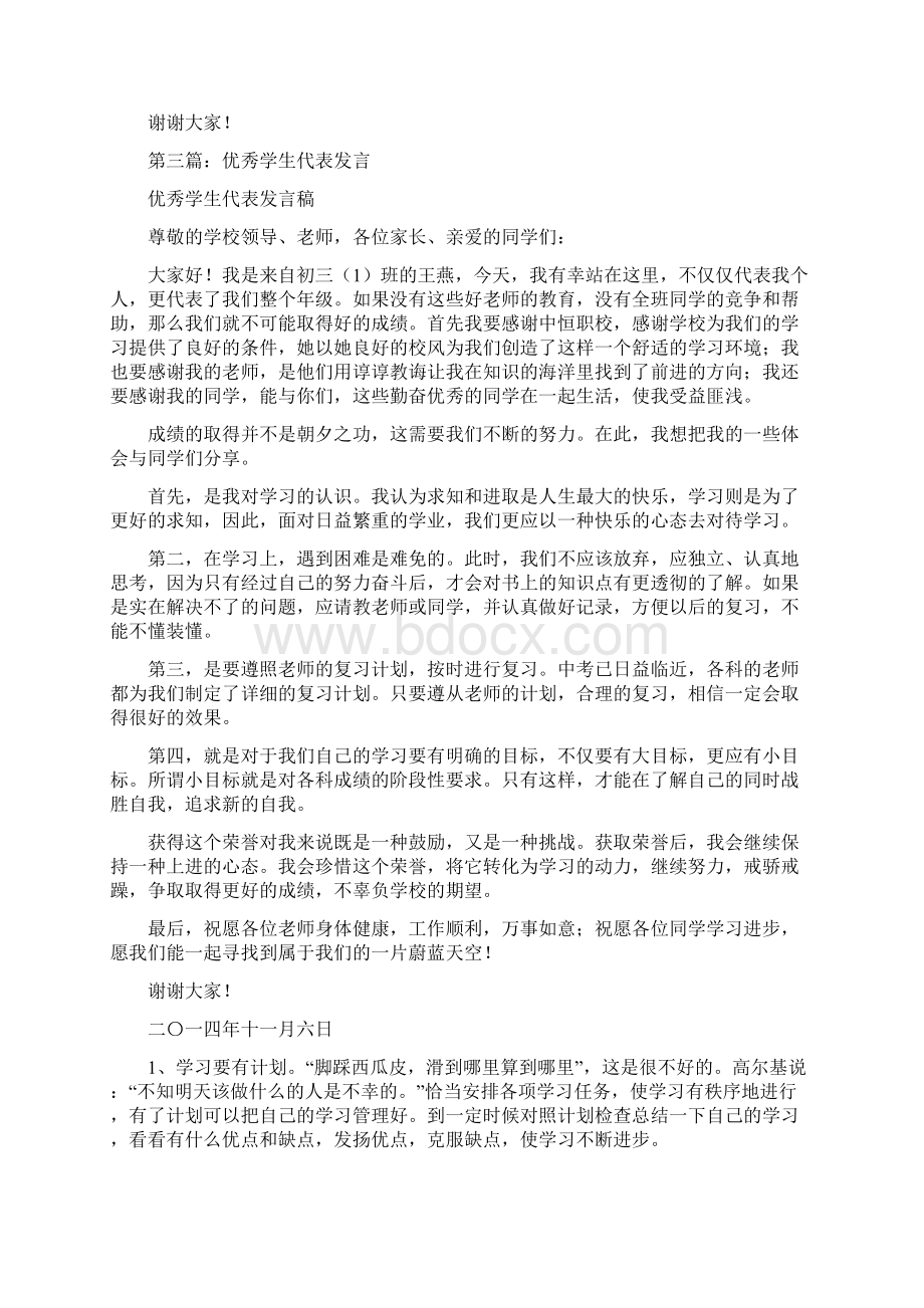 欢迎会学生代表讲话精彩编辑多篇.docx_第3页