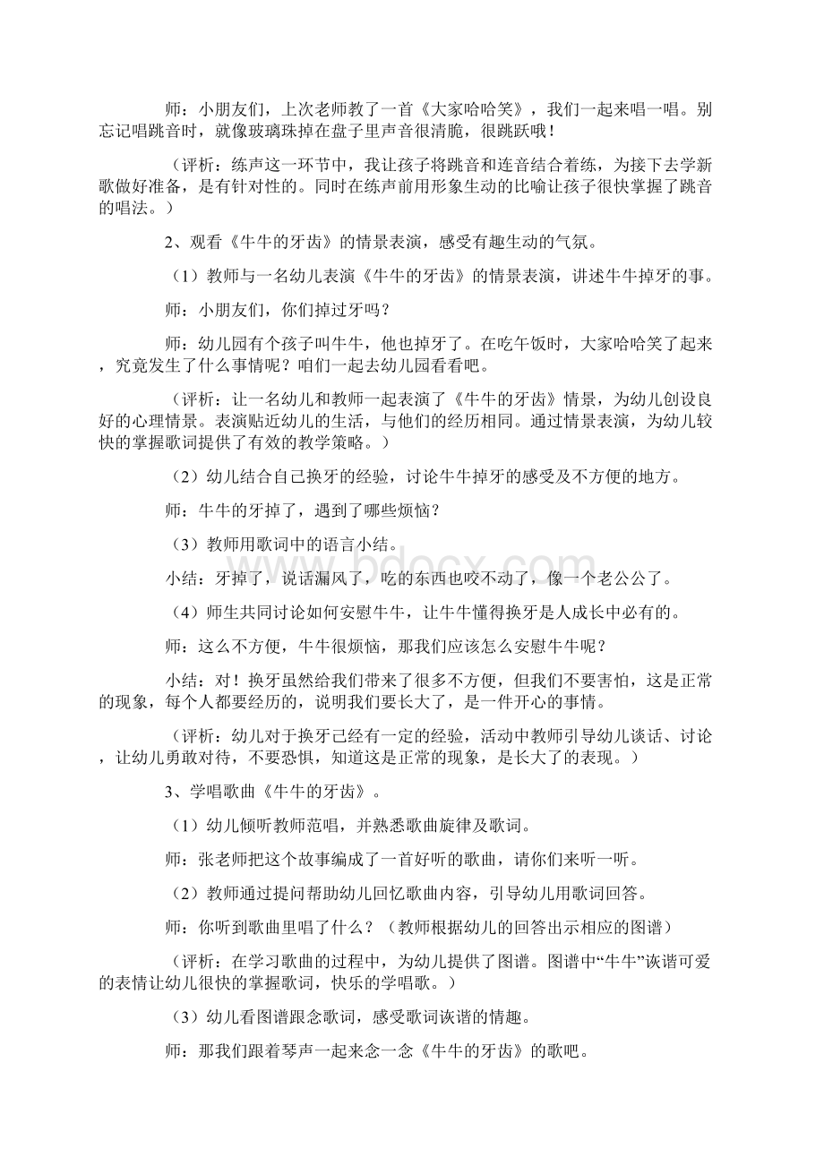 大班下学期音乐牛牛的牙齿教案.docx_第2页