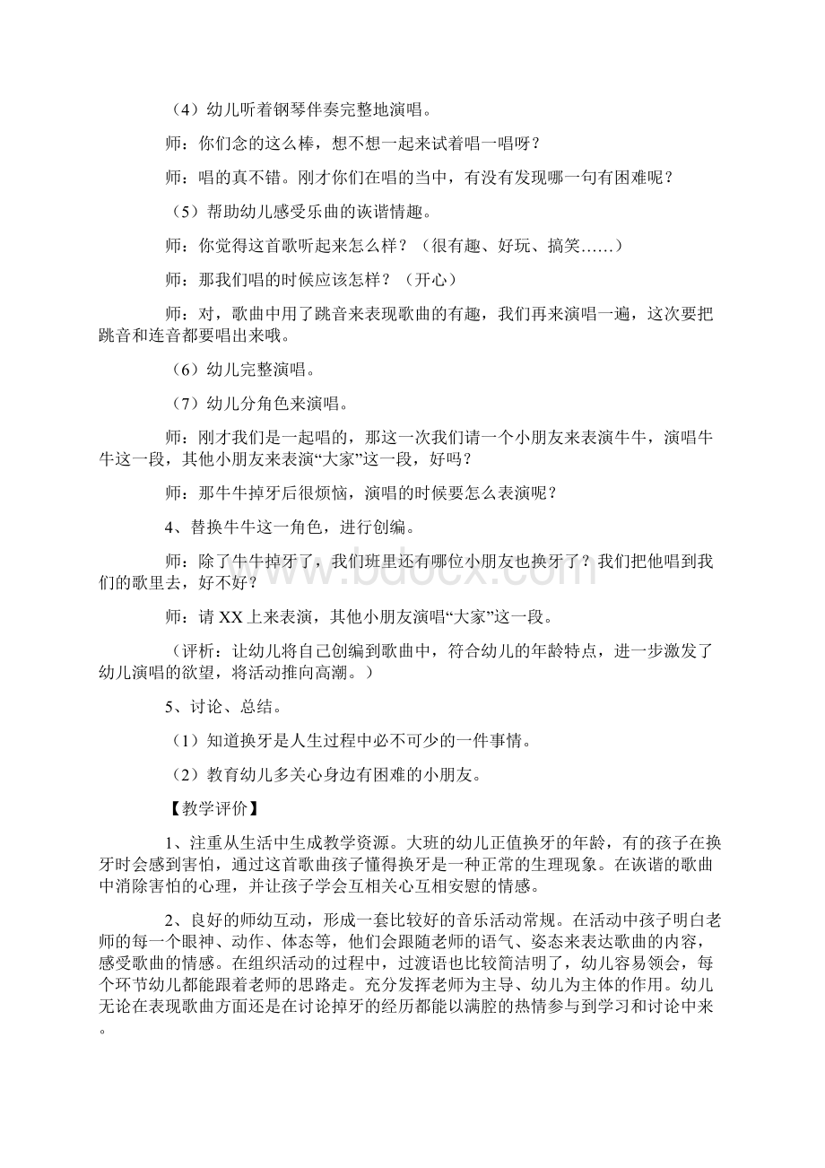 大班下学期音乐牛牛的牙齿教案.docx_第3页