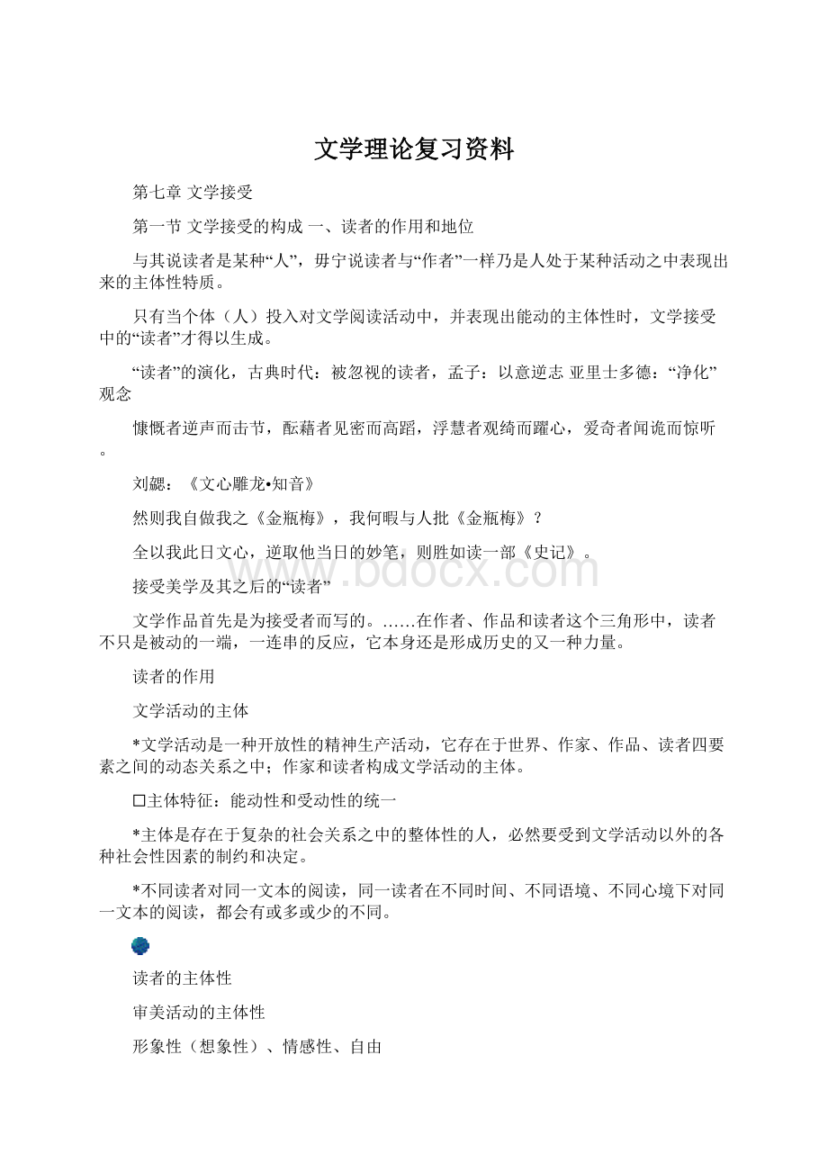 文学理论复习资料.docx