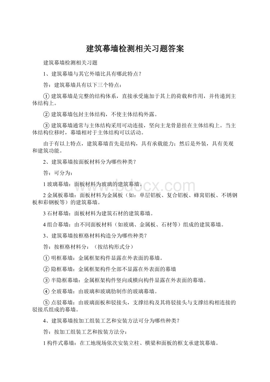 建筑幕墙检测相关习题答案.docx