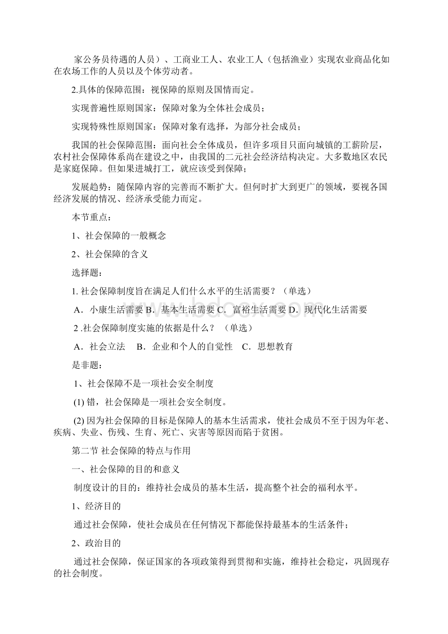 有社会保障法规规和社会保障基础知识的相关试题吗.docx_第3页