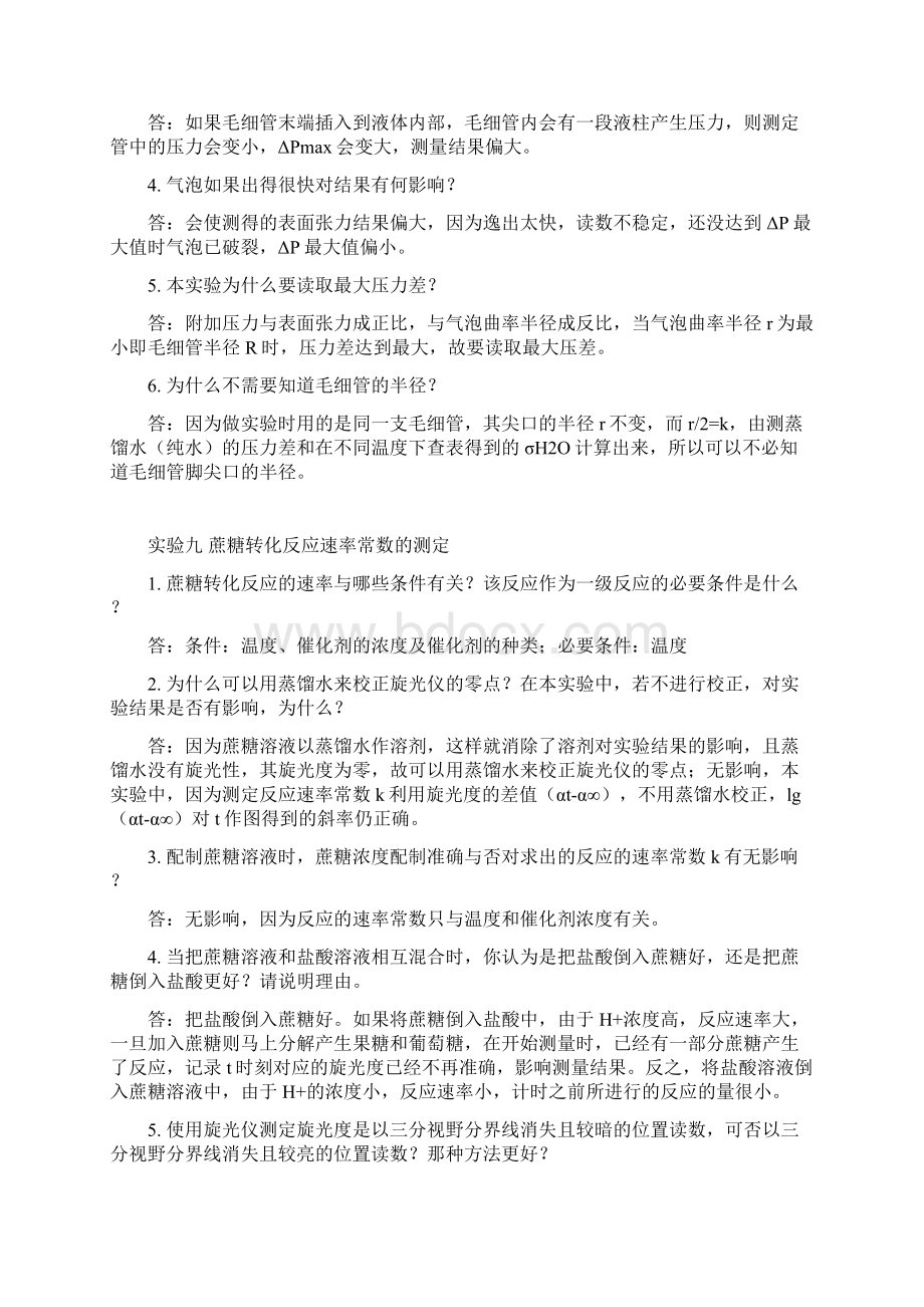 物化实验思考题答案.docx_第3页