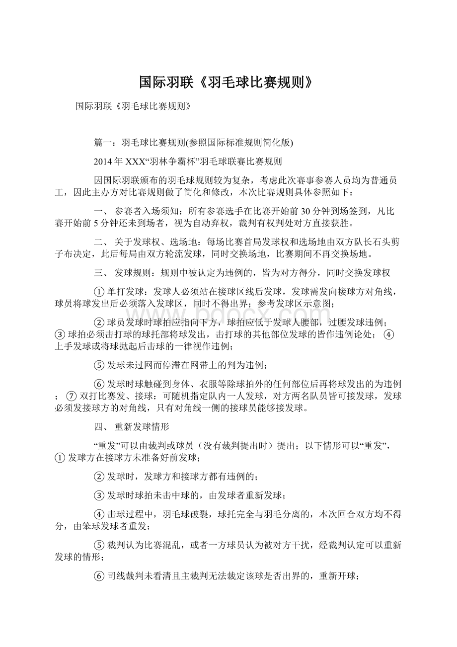 国际羽联《羽毛球比赛规则》.docx