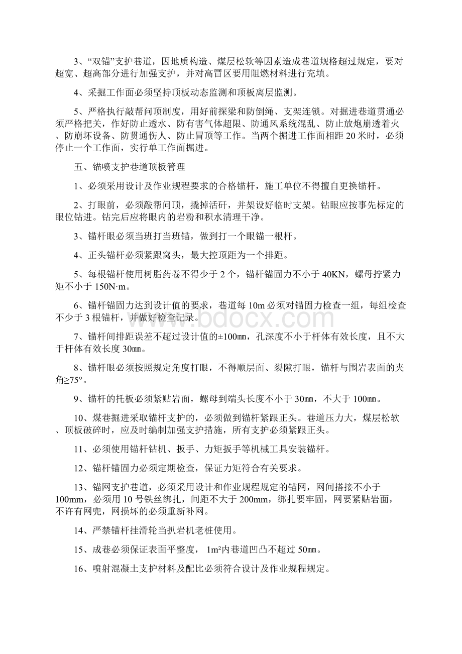 石壕煤矿顶板办理办法新.docx_第3页