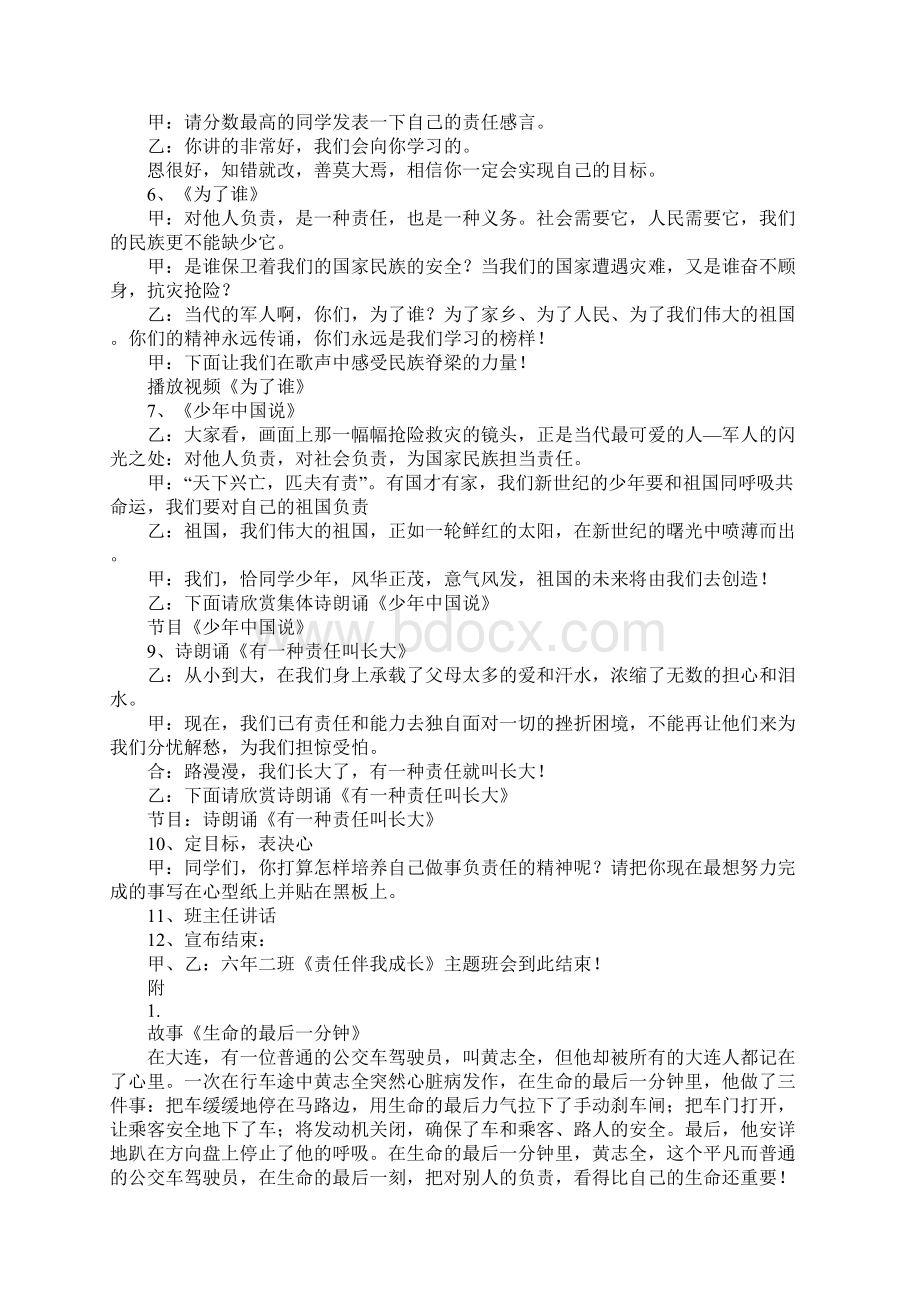 《责任伴我成长》主题班会方案.docx_第3页