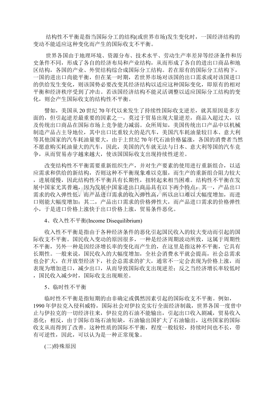 国际收支不平衡的调节.docx_第2页