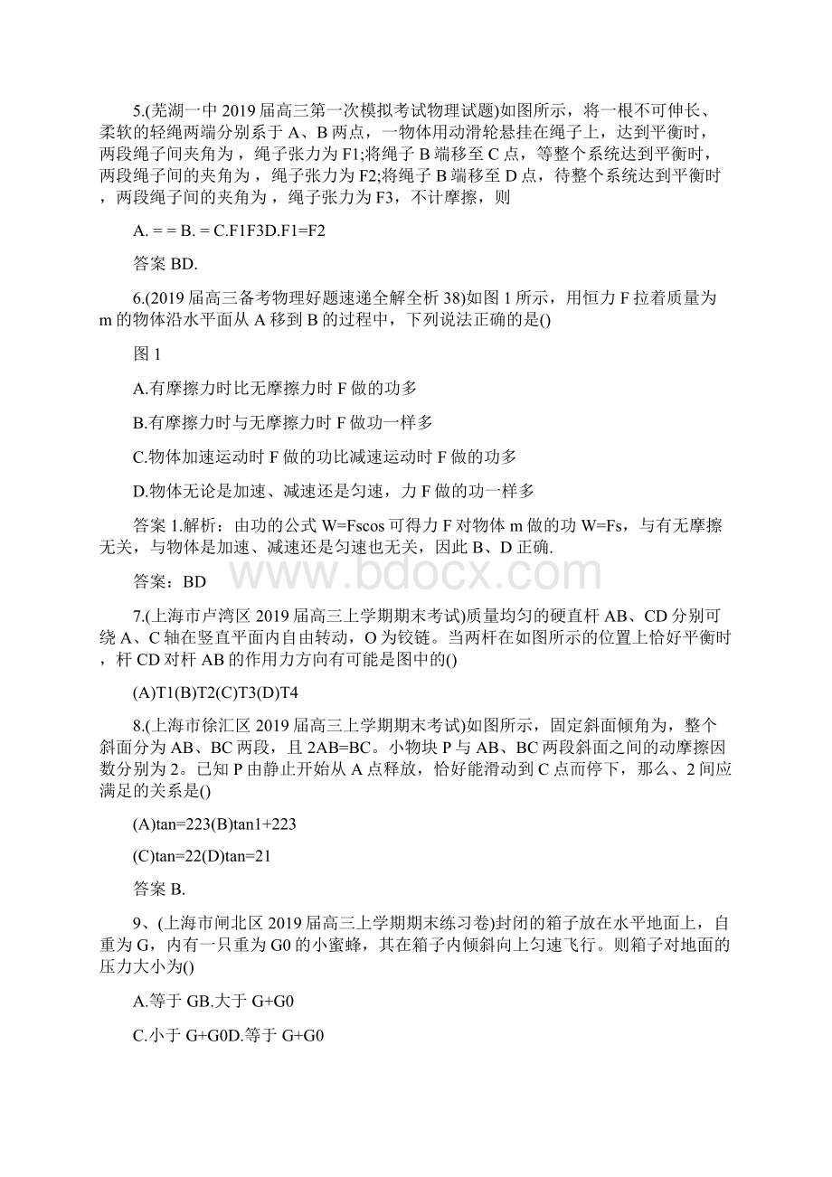 高考物理模拟试题汇编力物体的平衡语文.docx_第2页