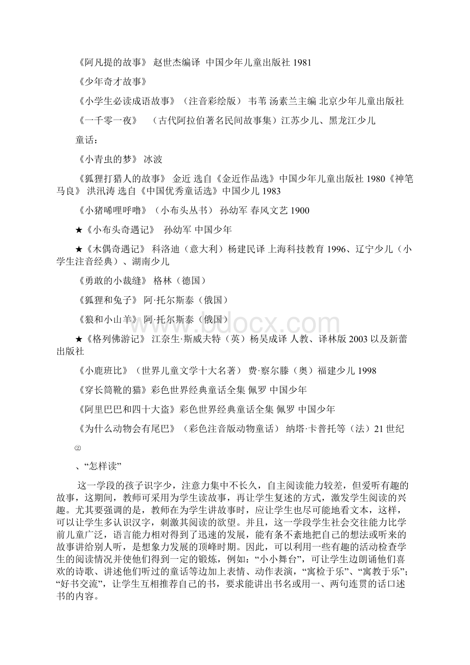 小学儿童文学课外阅读书目推荐及指导初探.docx_第2页