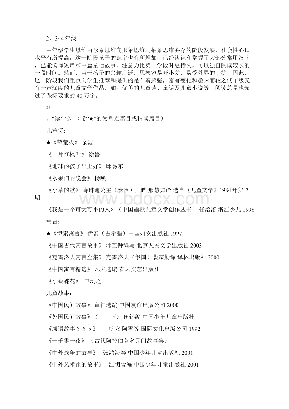 小学儿童文学课外阅读书目推荐及指导初探.docx_第3页