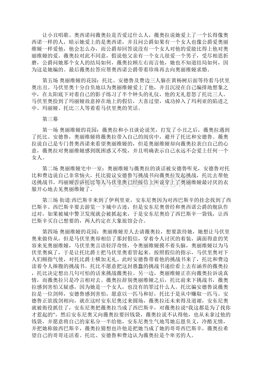 第十二夜情节概括及问题分析.docx_第3页