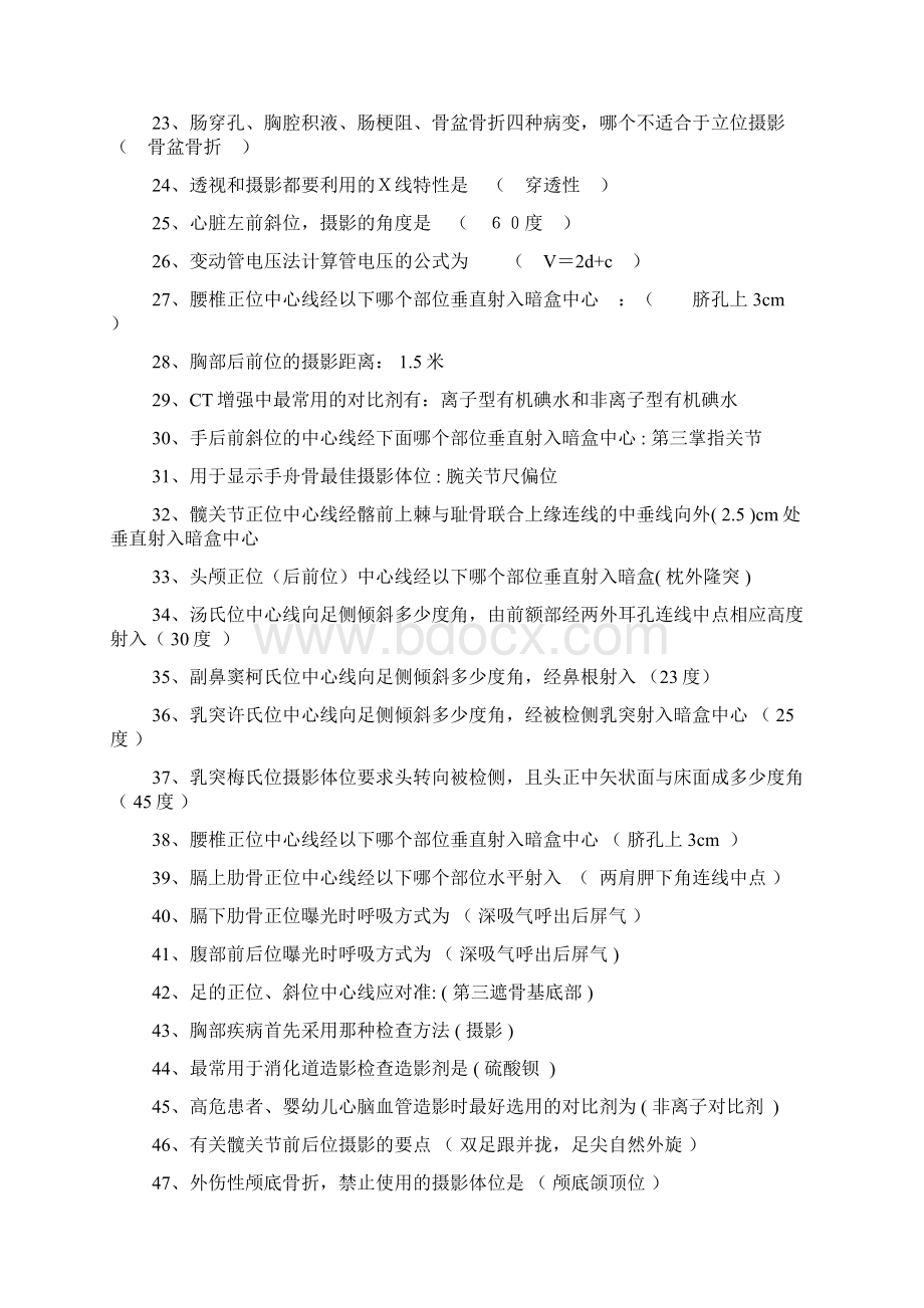 医学影像检查技术试题及答案知识讲解.docx_第2页