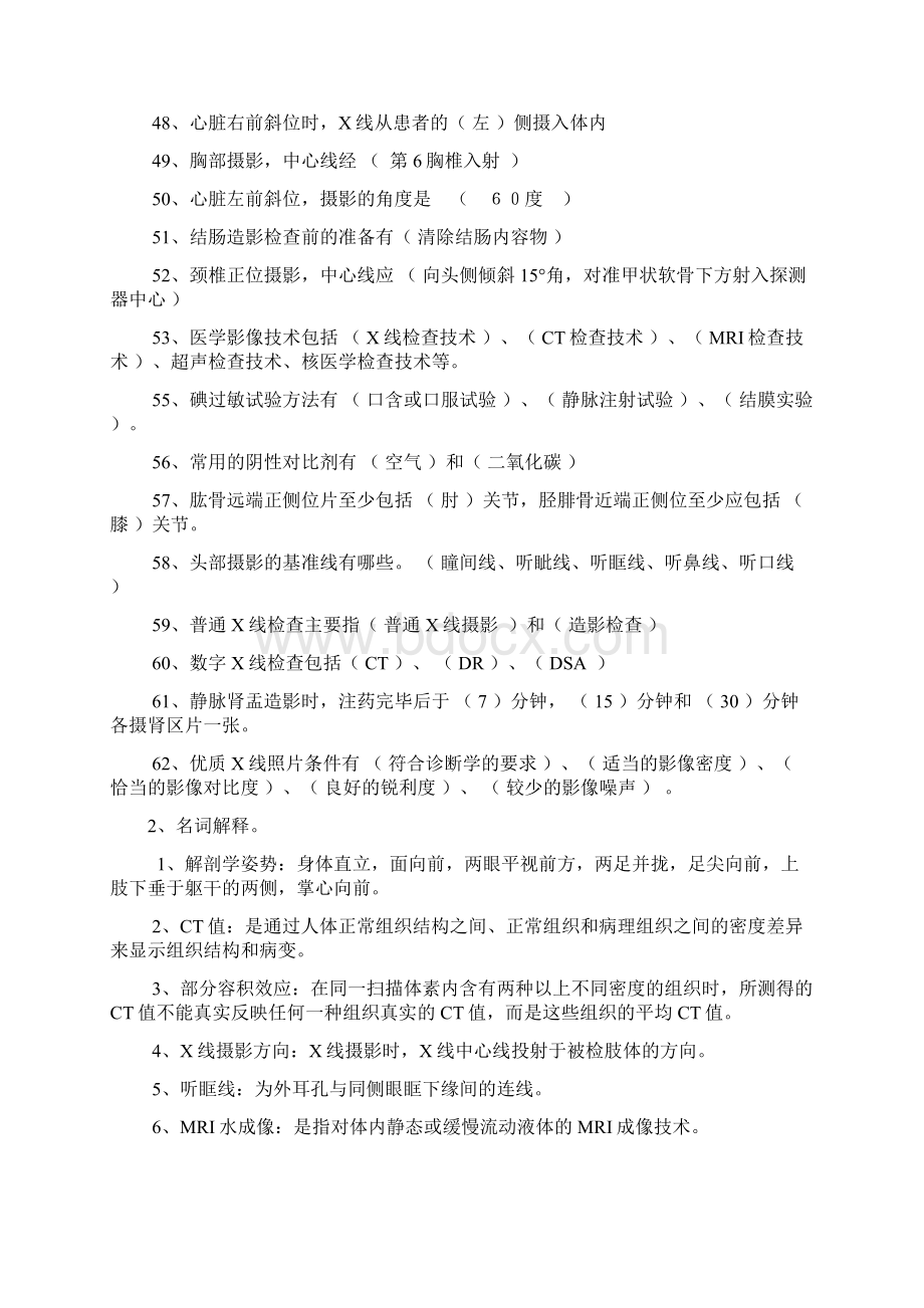 医学影像检查技术试题及答案知识讲解.docx_第3页