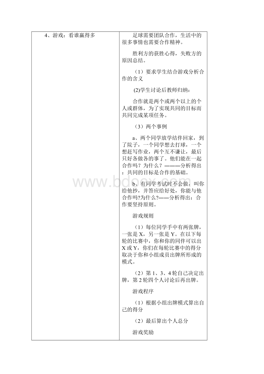 导学案教科版六年级下册品德与社会第一单元.docx_第2页