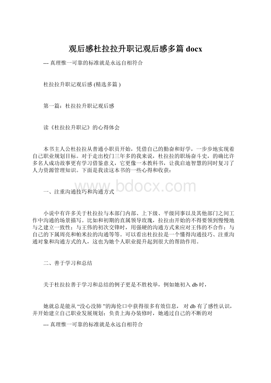 观后感杜拉拉升职记观后感多篇docx.docx_第1页