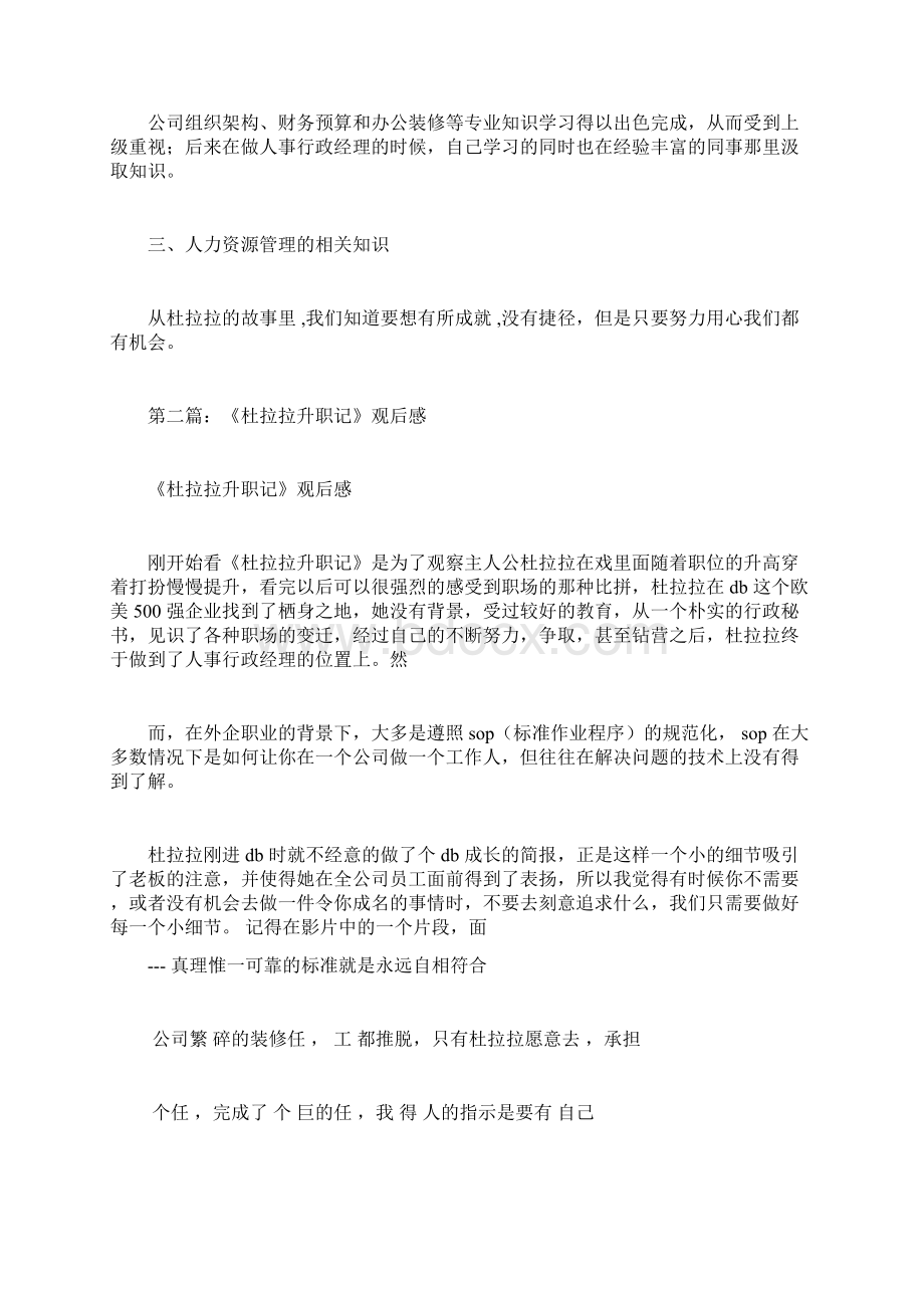 观后感杜拉拉升职记观后感多篇docx.docx_第2页