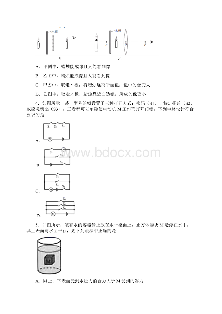 山东省淄博市淄川中学自主招生考试物理试题.docx_第2页