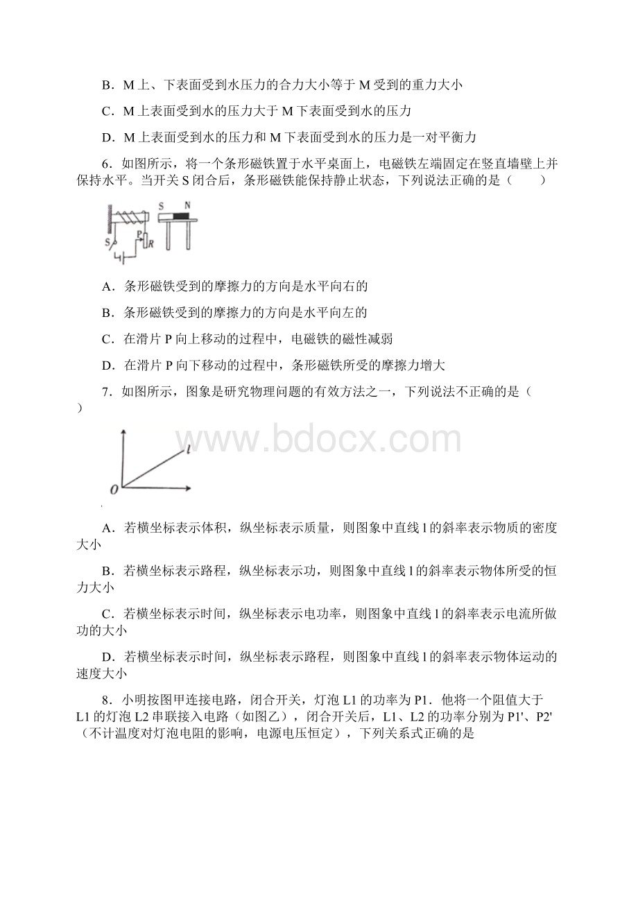 山东省淄博市淄川中学自主招生考试物理试题.docx_第3页