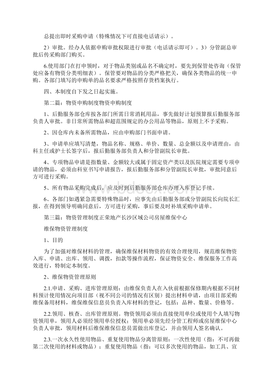 《物资申购管理制度》.docx_第2页