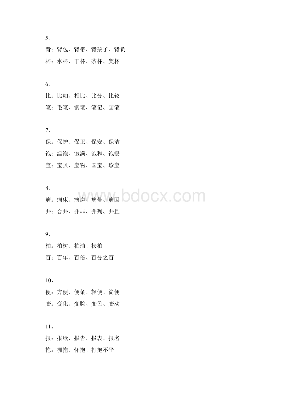 专项练习三年级下册语文同音字集锦部编版三年级语文下册.docx_第2页