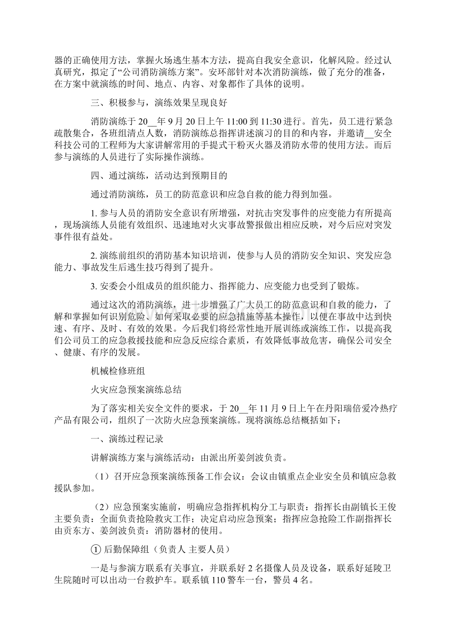 消防应急预案演练总结.docx_第3页