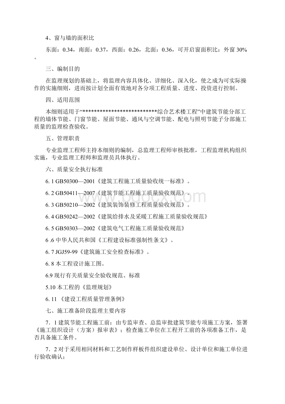 建筑节能监理细则.docx_第2页