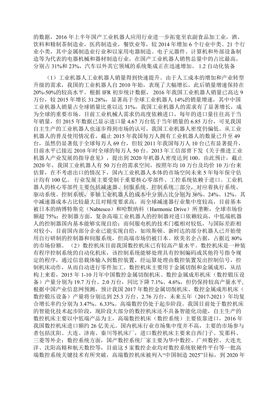 智能制造细分产业链投资机会深度分析附PDF.docx_第2页