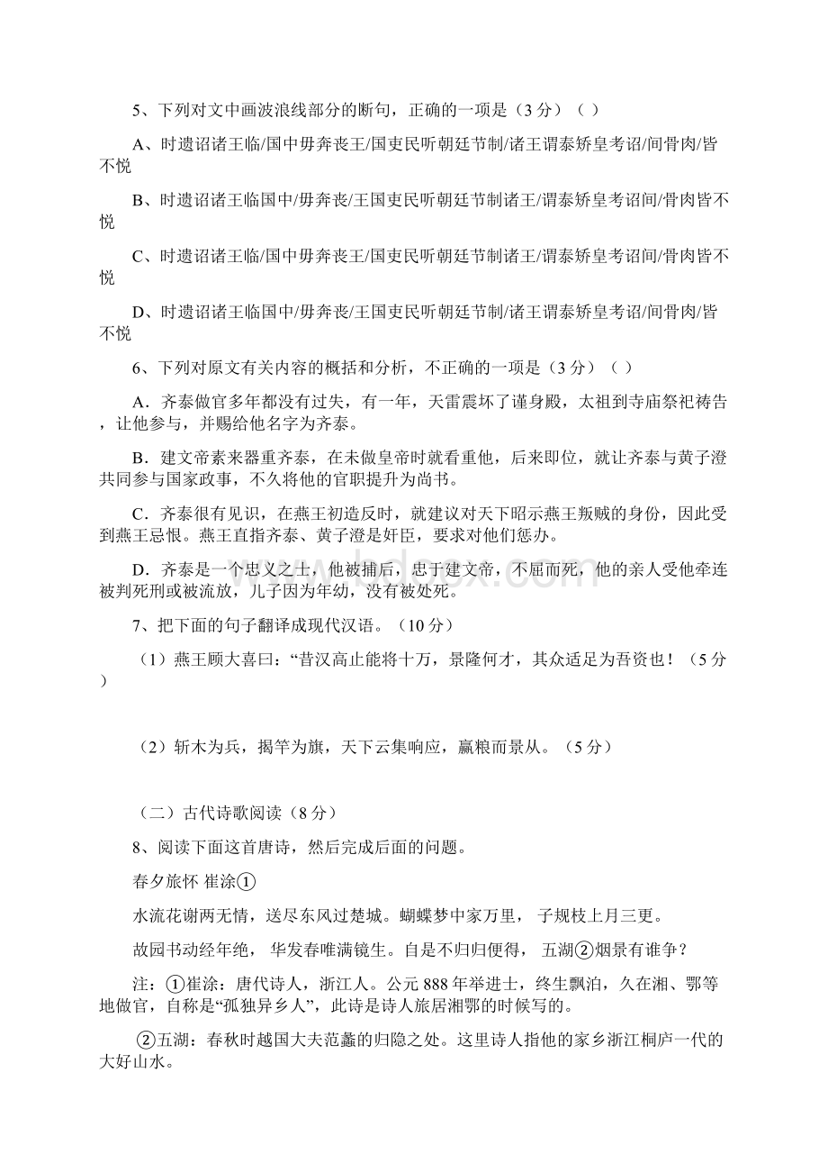 四川省射洪中学学年高二上学期第一次月考试题 语文 Word版含答案.docx_第3页