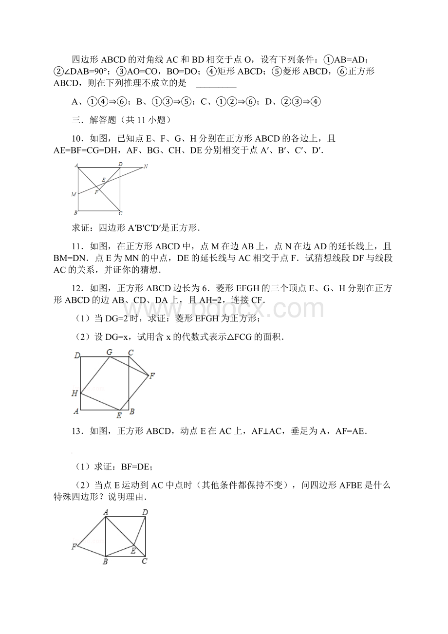 正方形基础专题练习.docx_第3页