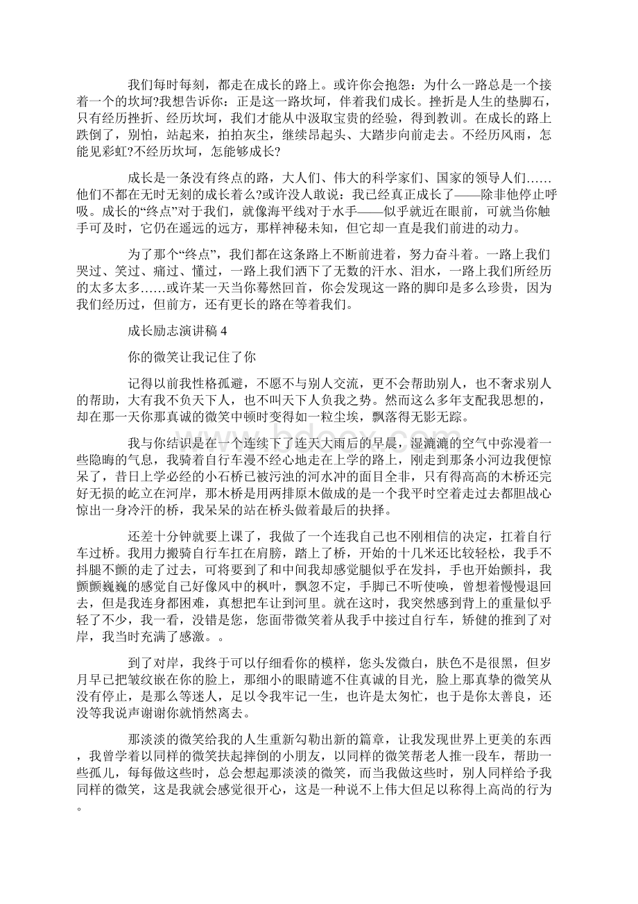 成长励志演讲稿600字.docx_第3页