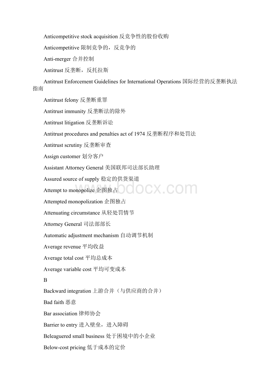 反垄断法英语词汇34页word.docx_第2页