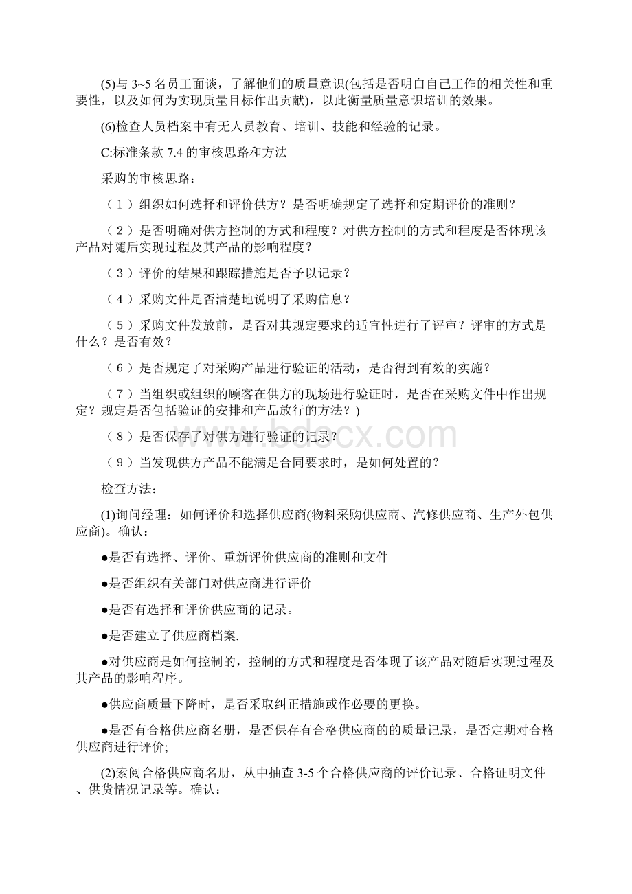 QMS审核员条款审核思路和检查方法案例.docx_第3页