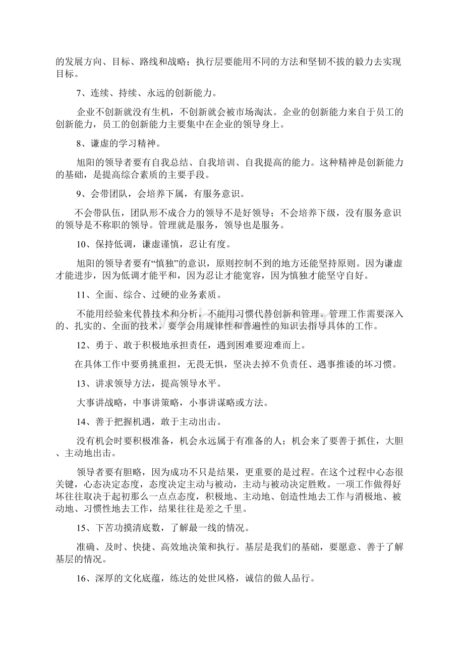 核心理念及如何做一名优秀的旭阳领导者及员工.docx_第2页