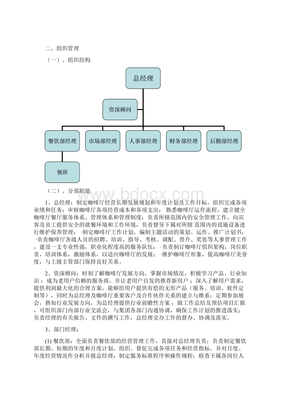 咖啡厅创业策划书.docx_第2页