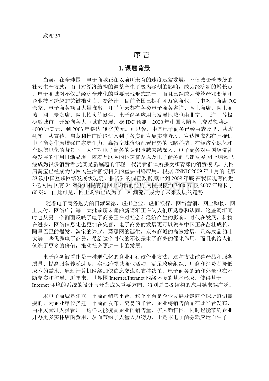 电子购物商城的设计与实现毕业论文.docx_第2页