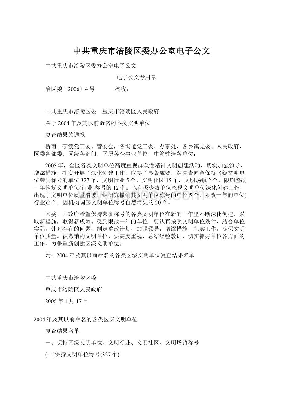 中共重庆市涪陵区委办公室电子公文.docx_第1页