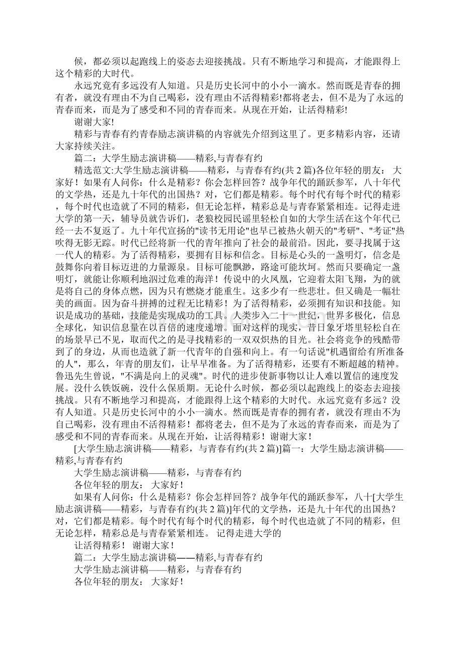 大学生与法的演讲稿.docx_第3页