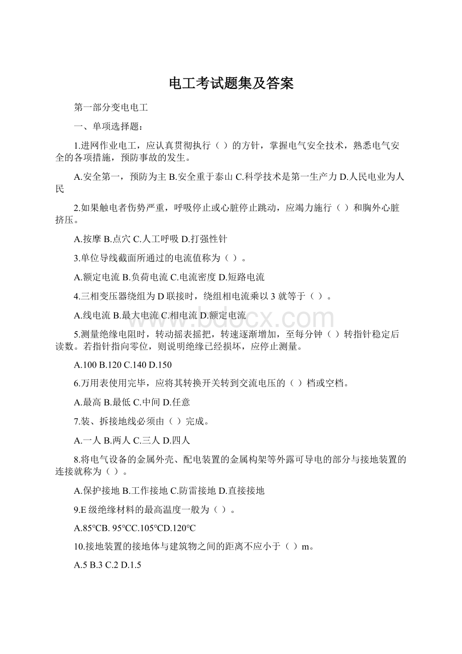 电工考试题集及答案.docx