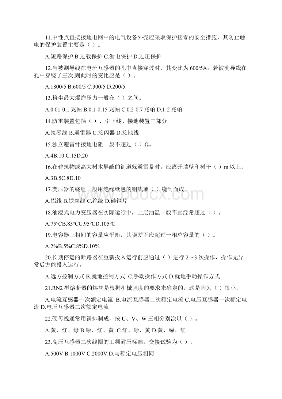 电工考试题集及答案.docx_第2页