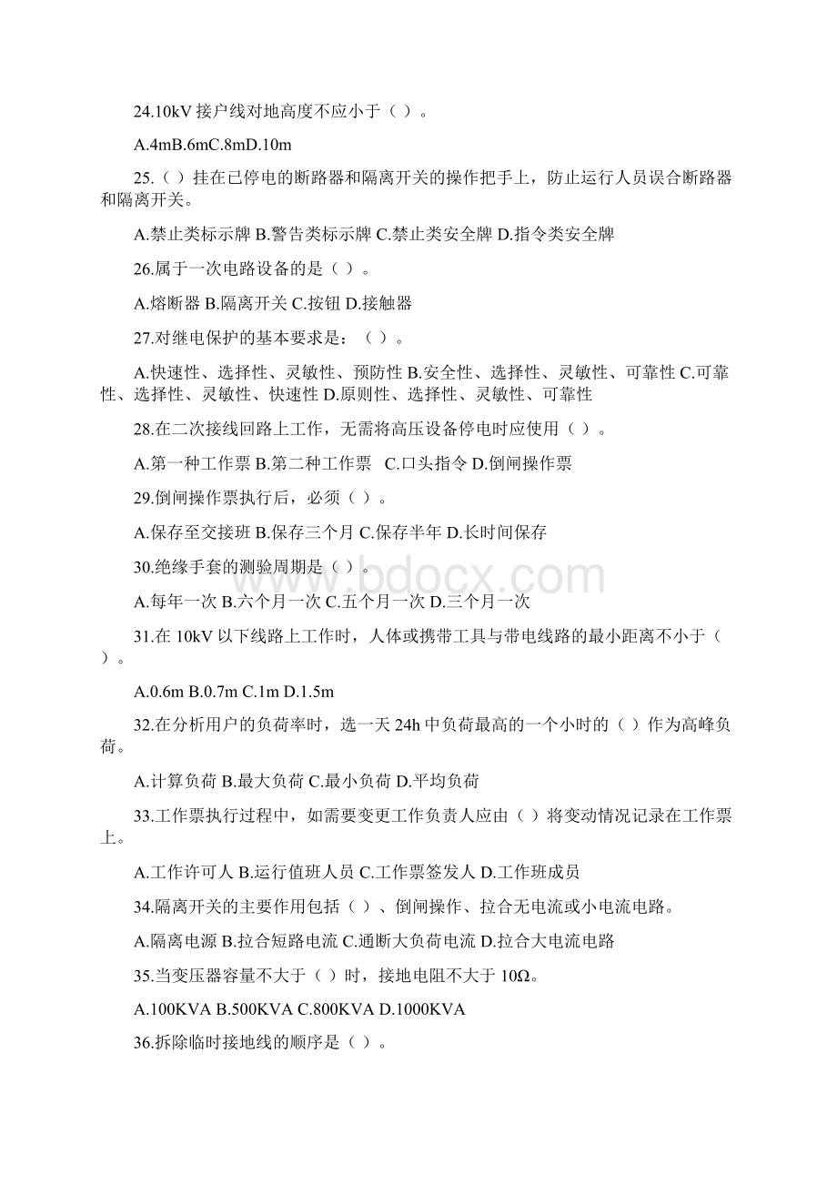 电工考试题集及答案.docx_第3页