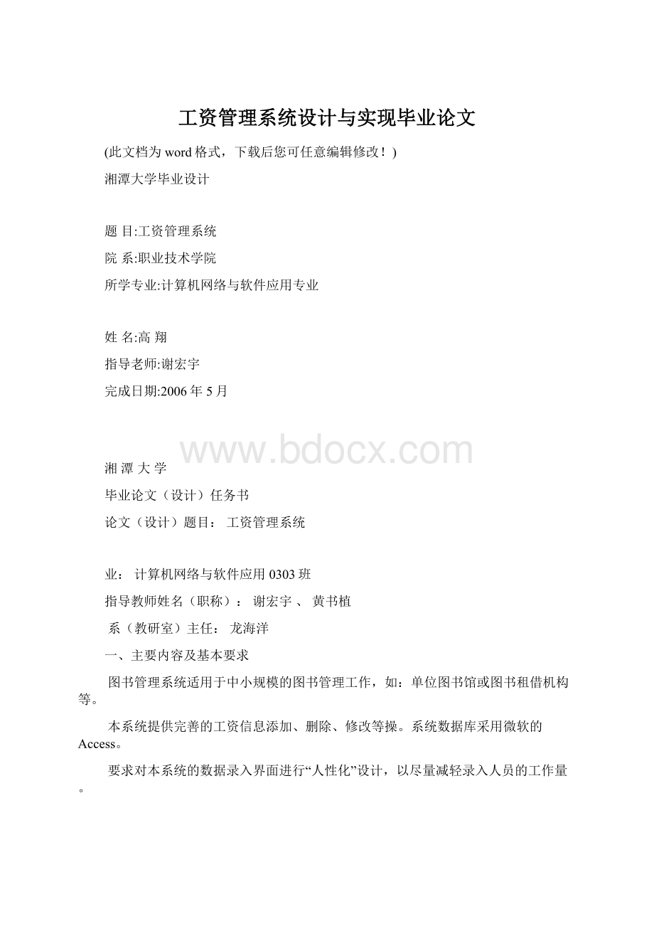 工资管理系统设计与实现毕业论文.docx