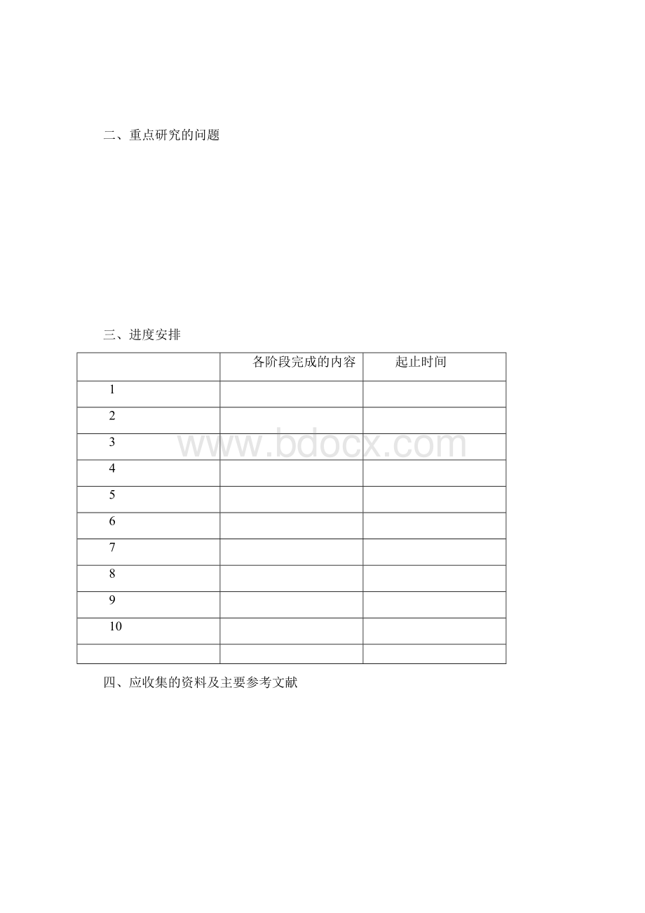 工资管理系统设计与实现毕业论文.docx_第2页